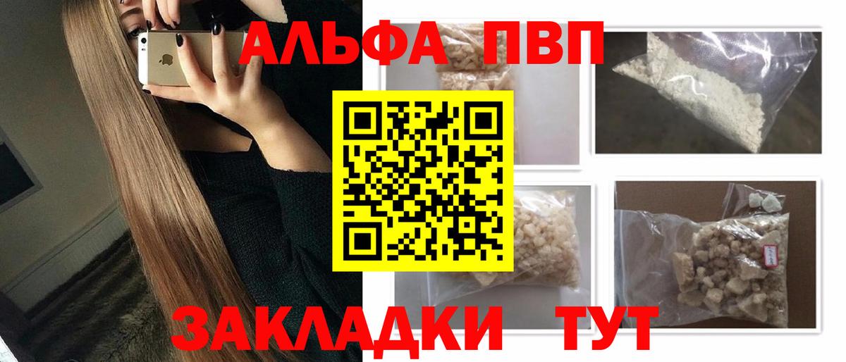 A PVP кристаллы  А ПВП мука  Alpha PVP VHQ  Красноярск  Вход с VPN 