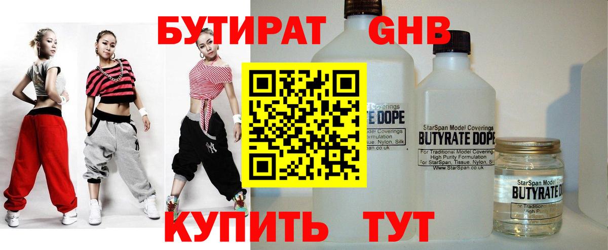 Бутират BDO Красноярск