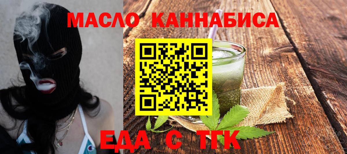 Еда ТГК конопля  Вход с VPN  Красноярск 