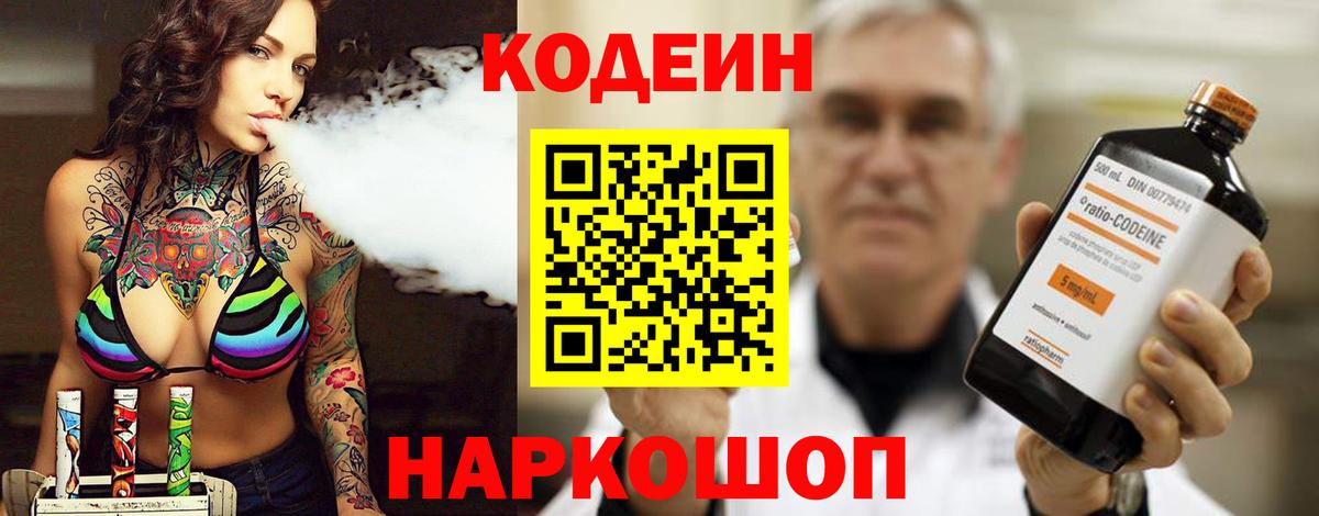 Красноярск  Codein Purple Drank  Вход с VPN 