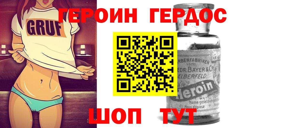 Красноярск  ГЕРОИН  Вход с VPN  Героин хмурый 