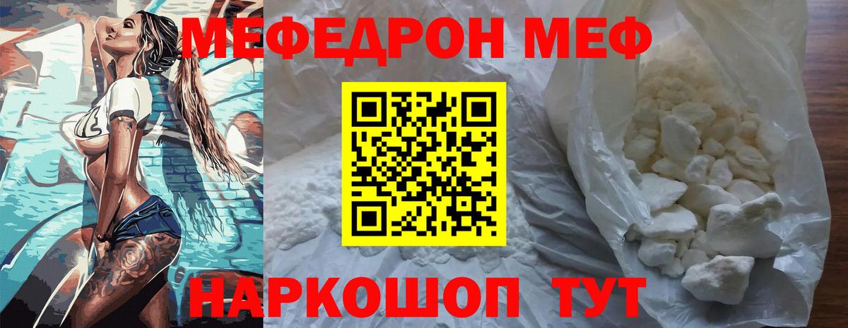 МЕФ VHQ  Вход с VPN  Красноярск  Меф  Меф 4 MMC 