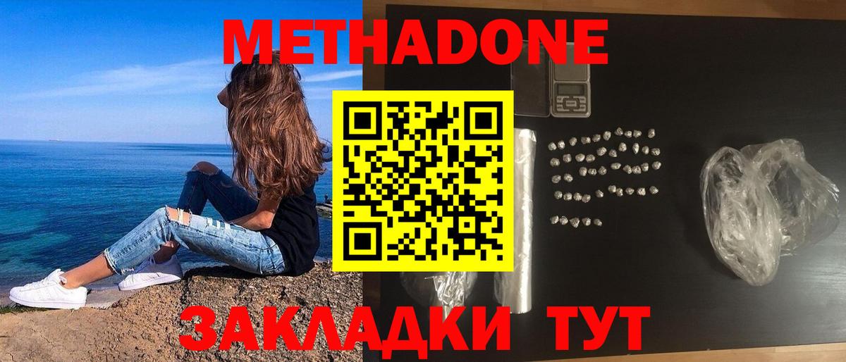 Метадон мёд  Вход с VPN  Красноярск 